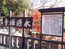 永源寺