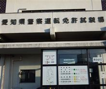 nobugun”免許更新に行く”！