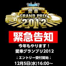 【緊急告知！】今年もやります！…
