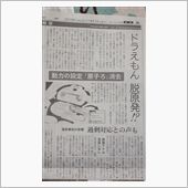 ドラえもん、脱原発