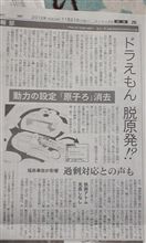 ドラえもん、脱原発