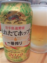 毎年恒例のほんとの一番搾りビール󾦃を飲んでます(^^)