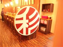 集合はラーメン屋 