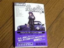彼女のカレラ 24巻 