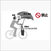 悪質自転車運転で車の免許も免 ...