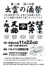 酒祭と明石焼き