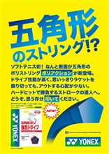 ヨネックス ポリアクション125