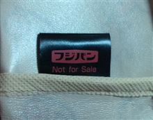 非売品…！