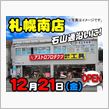 アストロプロダクツ札幌南店