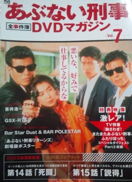 あぶない刑事 DVDマガジン購入特典の映画ポスター集