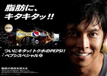 トクホのペプシ