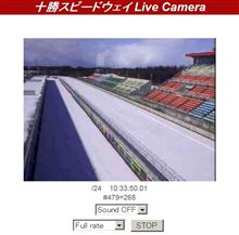 ☆　ＣＲＵＩＳＥ 本日の十勝サーキット ＬＩＶＥカメラから　☆