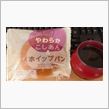 にぎわいパン屋通り やわらかこしあん＆ホイップパン