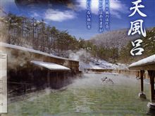 草津温泉・西の河原露天風呂 & 下仁田町・荒船の湯 草津温泉・西の河原露天風呂 & 下仁田町・荒船の湯