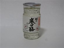 カップ酒11個目 越の寒中梅 吟醸生貯蔵酒 カップ酒11個目 越の寒中梅 吟醸生貯蔵酒