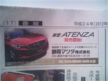 SKYACTIVの静岡マツダの提供でお送りします。
