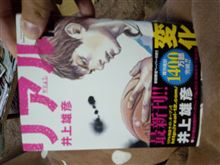 ♪ リアル ♪ ♪ リアル ♪