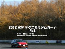 やっとASP最終戦のアルバムUP・・・・（2011/11/30追記)
