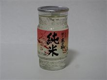 カップ酒12個目　越の寒中梅　純米酒