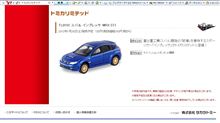 トミカリミテッドでGRBインプ