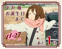 もうすぐ唯誕です