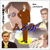 【バルス！】『ムスカ大佐』か ...