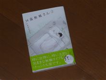 34歳無職さん　2巻