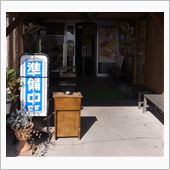 久々の「看板オフ」参戦します ...