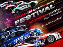 ＴＧＲＦ２０１２　