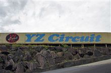 頭文字 YZ（？）／東濃遠征（中編）