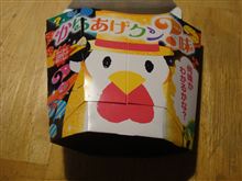 からあげくん・・・・