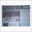 ◆メルヘンな新聞記事だ～◆