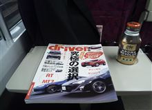 再び掲載。究極の選択『2階建グリーン車』上と下、どっちが良い？