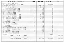 Fバンパー修理 Fバンパー修理