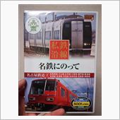 何故か名鉄好き
