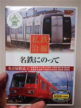 何故か名鉄好き