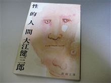 大江健三郎/セヴンティーン