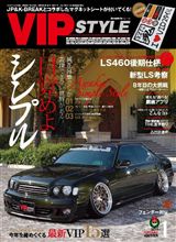 VIPスタイル１月号((((゜д゜;))))