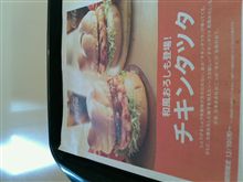 マクドナルドのチキンタツタが期間限定で復活！