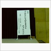 会社で講演会 