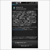 スマホのOS更新とか
