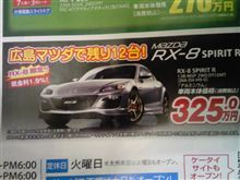RX-8  誰か買いません？
