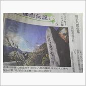 今日の四国新聞にて地元の伝説