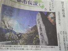 今日の四国新聞にて地元の伝説