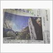 今日の四国新聞にて地元の伝説