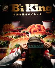 BKオフ！