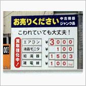 ジャンク屋さんの買取価格表示