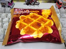 ほっくり 焼きいものワッフル