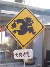 二年振りに…