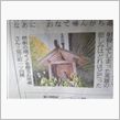 別枝八郎の娘の地蔵さんへ参拝して来ました
